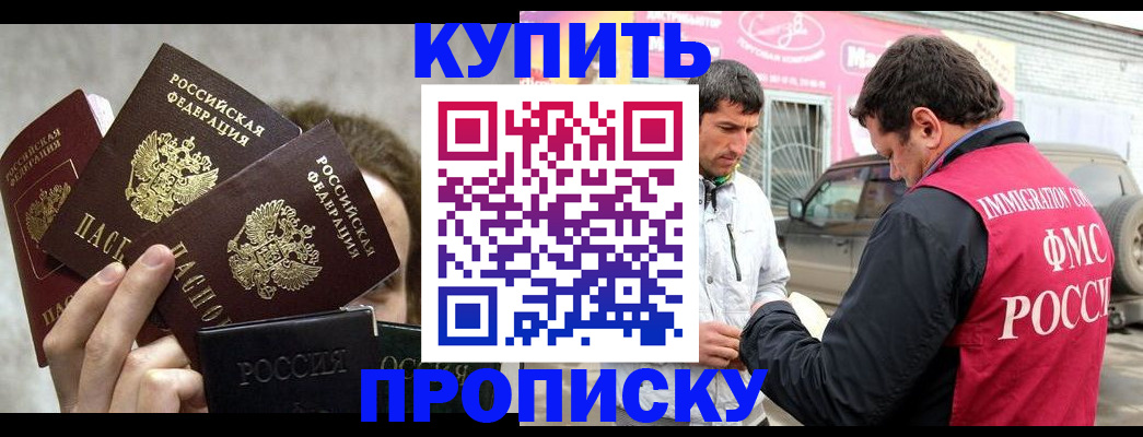 временная прописка в Онеге