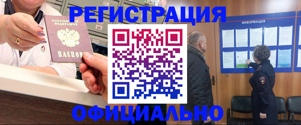 купить прописку в Онеге