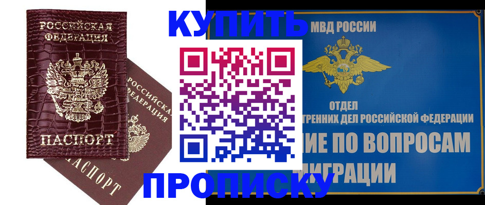 временная регистрация купить в Онеге